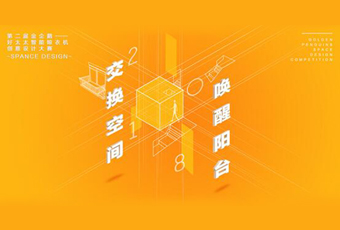 爱游戏官方网站/app/ios/安卓/在线/注册,冠名——腾讯金企鹅美居空间创意设计大赛