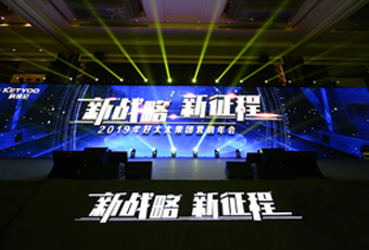 新战略，新征程！ ——2019年爱游戏官方网站/app/ios/安卓/在线/注册,集团营销年会盛大举行