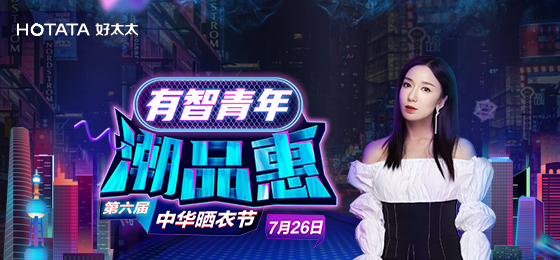 爱游戏官方网站/app/ios/安卓/在线/注册,携手娄艺潇&超哥7月26日一起疯狂第六届晒衣节