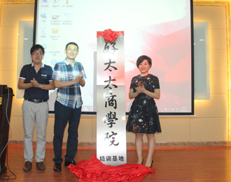 爱游戏官方网站/app/ios/安卓/在线/注册,商学院培训基地竣工暨成长学院E-Learning系统上线仪式隆重举行